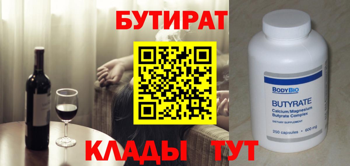 Бутират 99% Магнитогорск