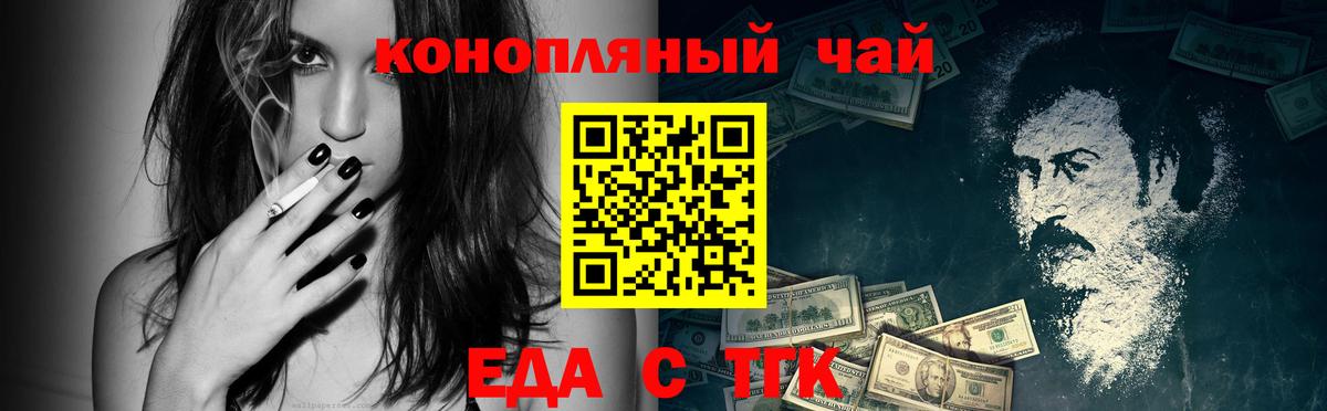 Еда ТГК конопля  Вход с VPN  Магнитогорск 