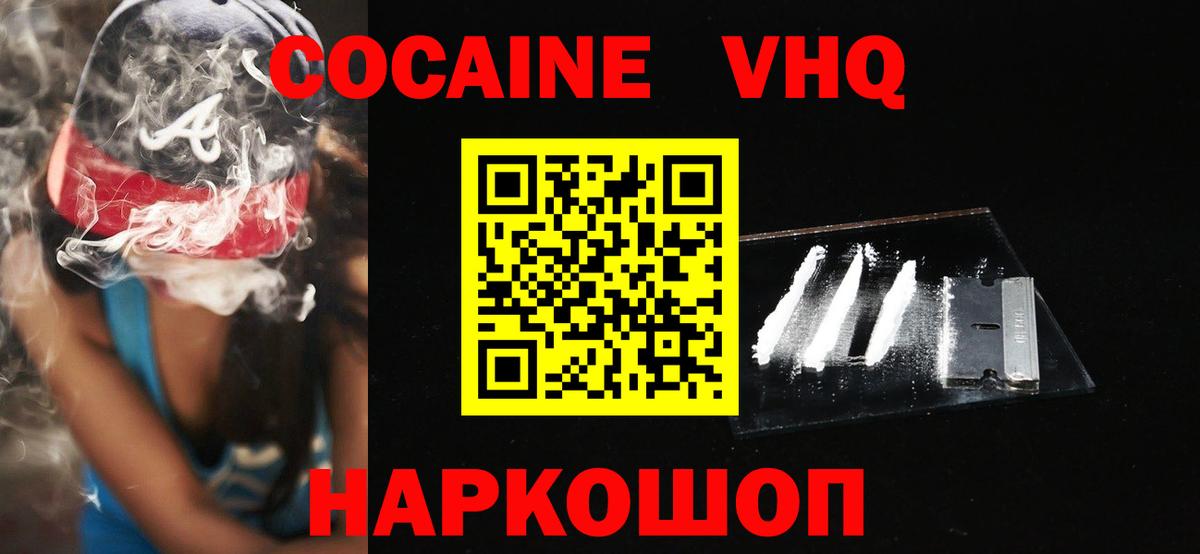 Магнитогорск  Cocaine Эквадор  Кокаин  Вход с VPN  Cocaine 97% 
