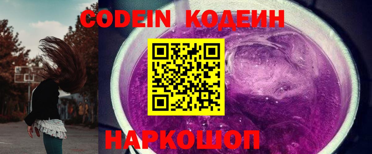 Кодеиновый сироп Lean напиток Lean (лин) Магнитогорск