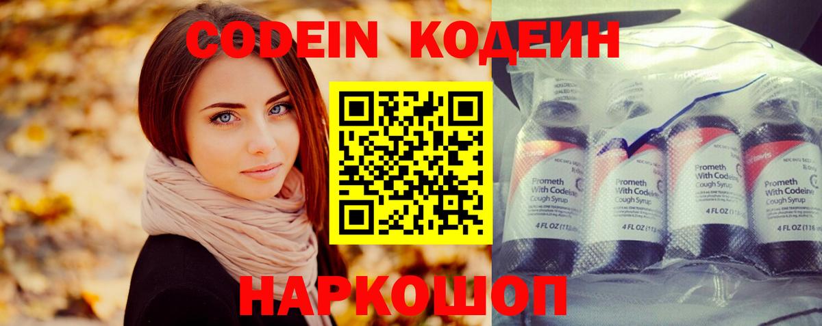 Магнитогорск  Кодеиновый сироп Lean Purple Drank  Codein Purple Drank  Вход с VPN 