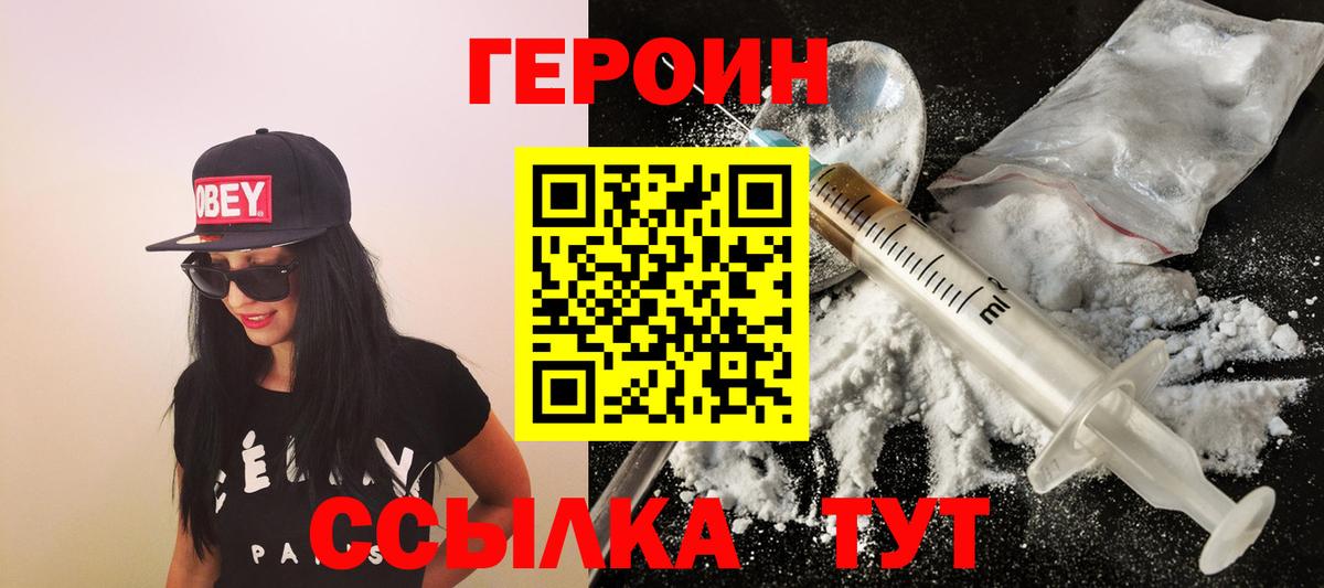 ГЕРОИН белый  Вход с VPN  ГЕРОИН  Магнитогорск 