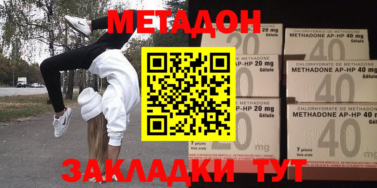 МЕТАДОН кристалл  Вход с VPN  Метадон белоснежный  Магнитогорск 